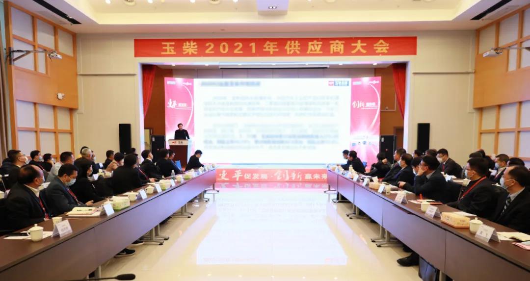 聚焦全球供应商大会 | 打造更好的发动机,玉柴将实施这些战略 - 第1张