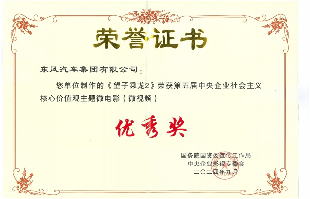 传递央企正能量,东风柳汽乘龙微电影获国家级殊荣 - 第1张